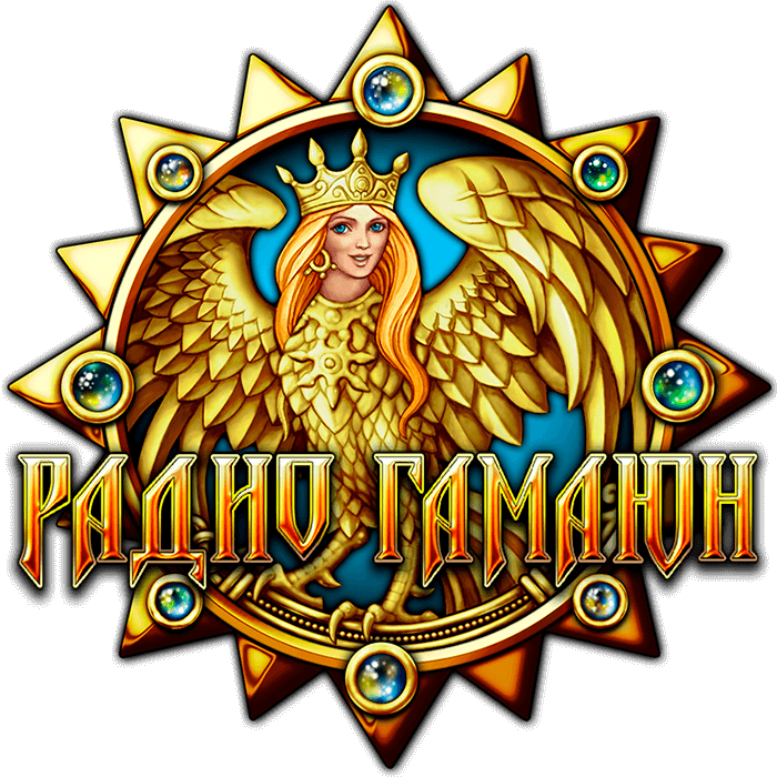 Логотип сказочного Радио Гамаюн